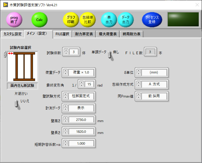 性能評価ソフトウェア