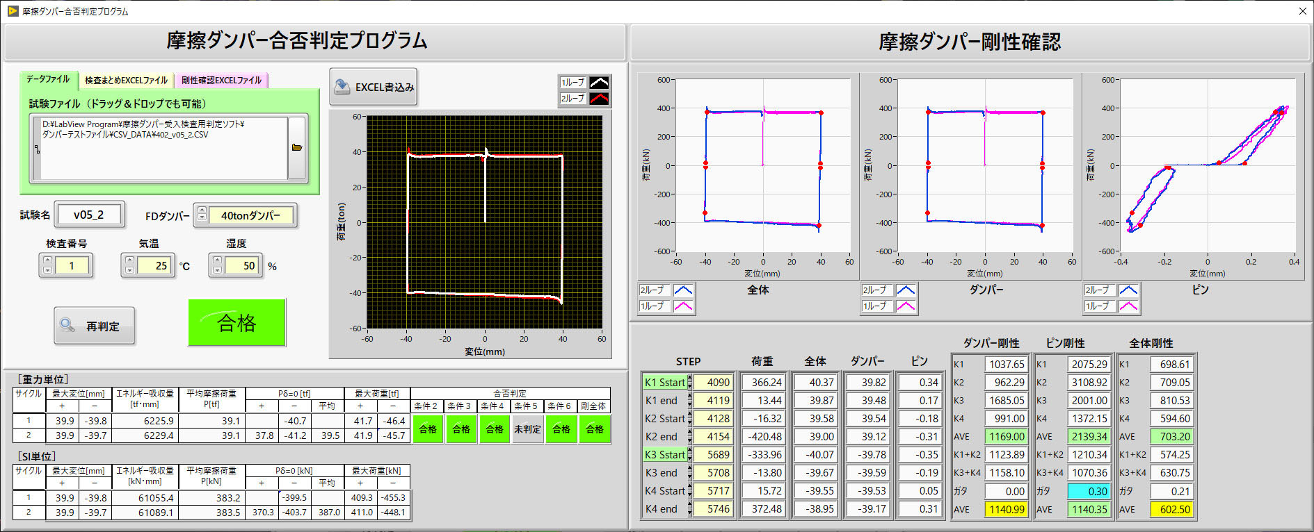 ダンパー性能評価ソフトウェア